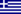 Grèce (drapeau)