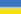 Ukraine (drapeau)